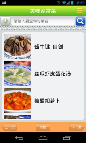 美味家常菜图2