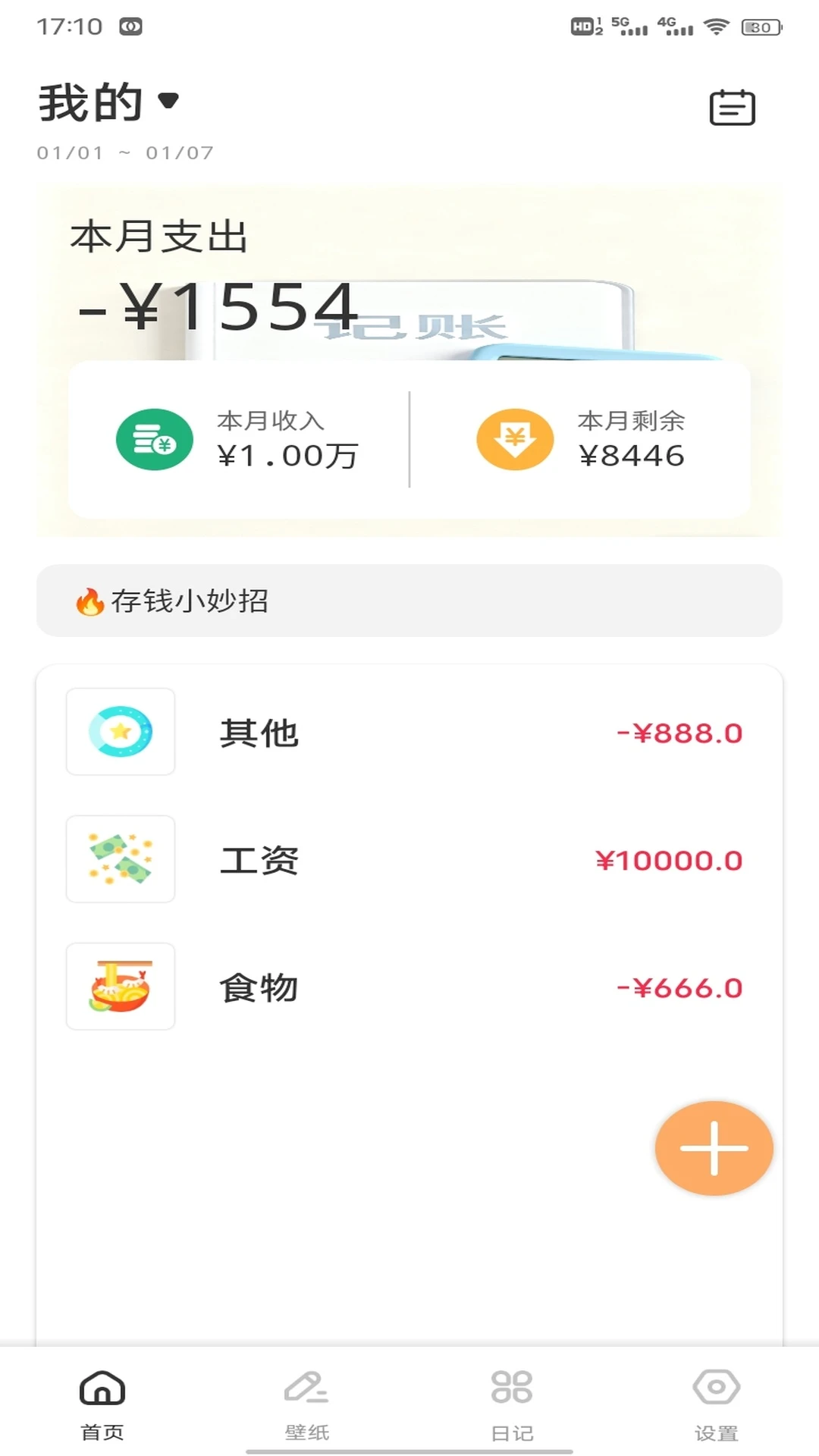 猪猪来财
