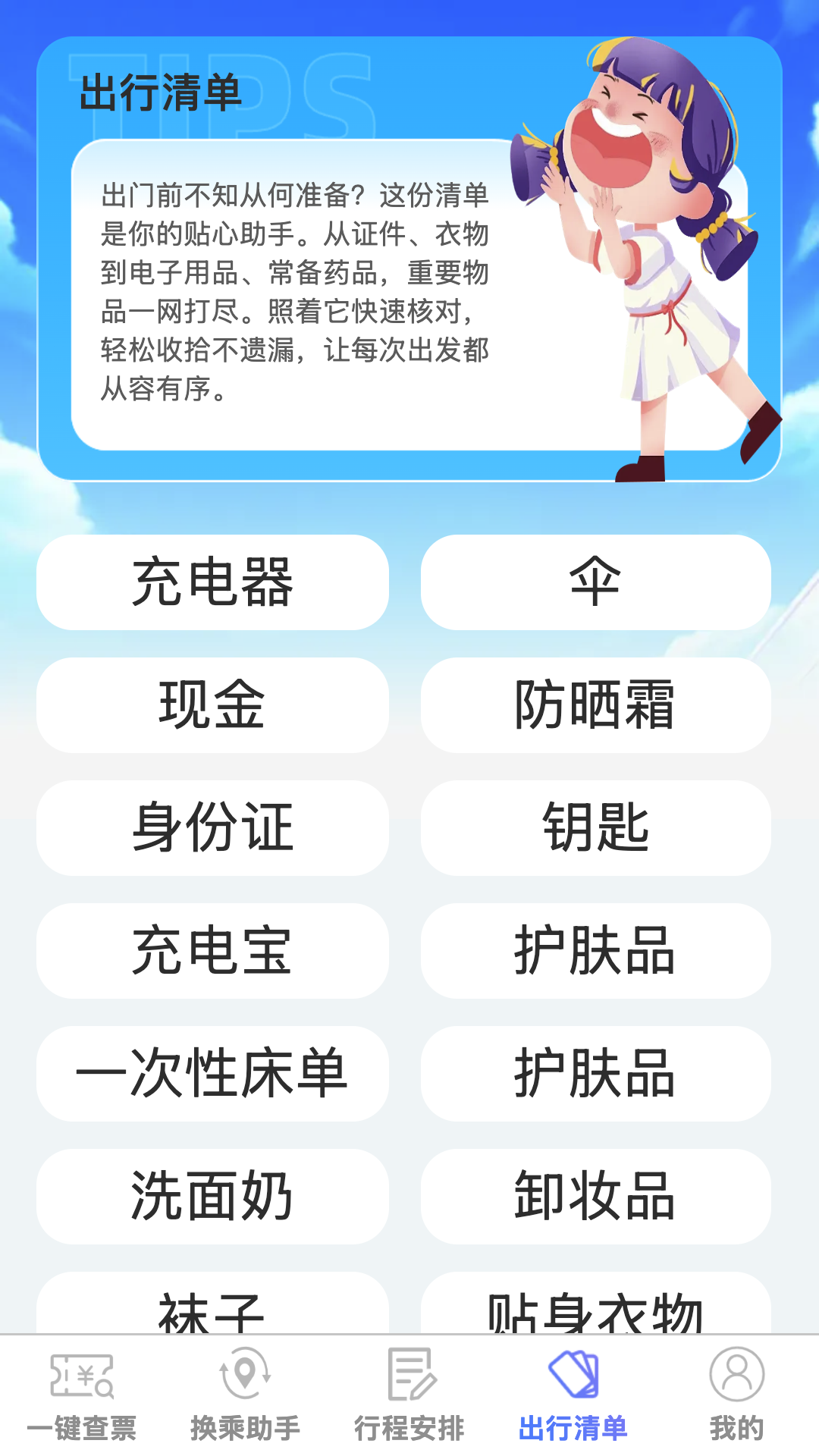 高铁车票特价通图3