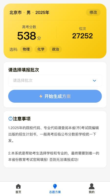 高考志愿填报通图4