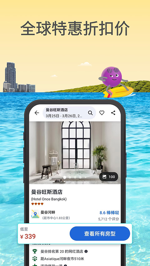 Agoda安可达app