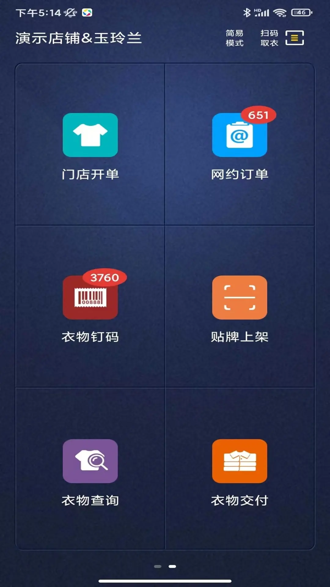 洗衣匠图2