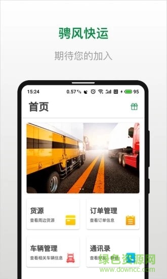 骋风快运司机端图4