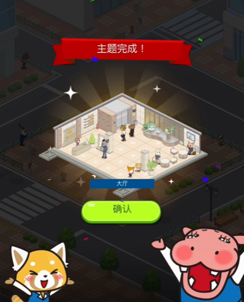 Aggretsuko安装器图2