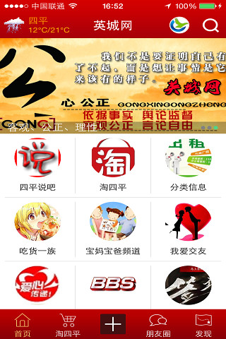 四平英城网