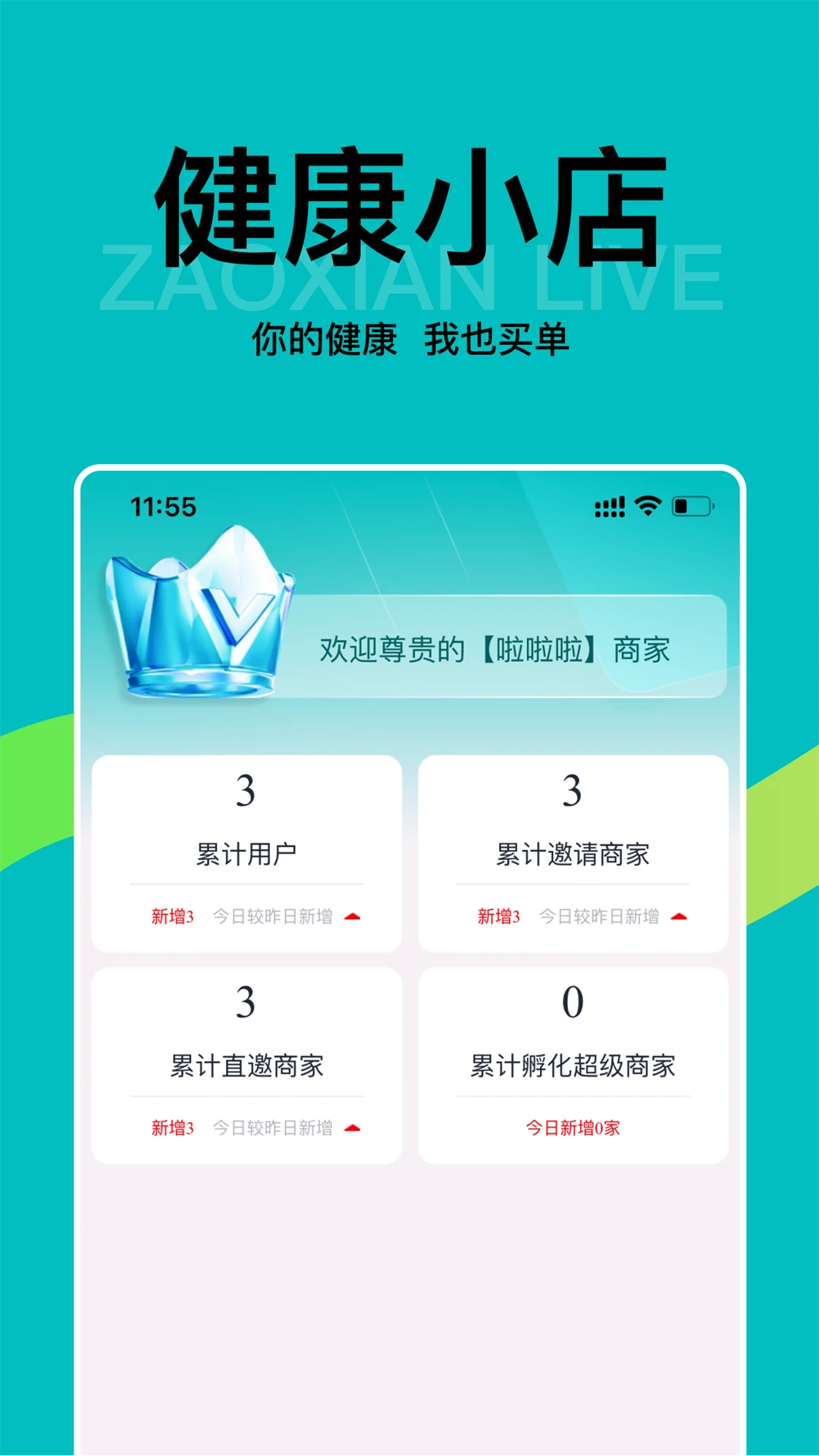 早纤健康小店图1