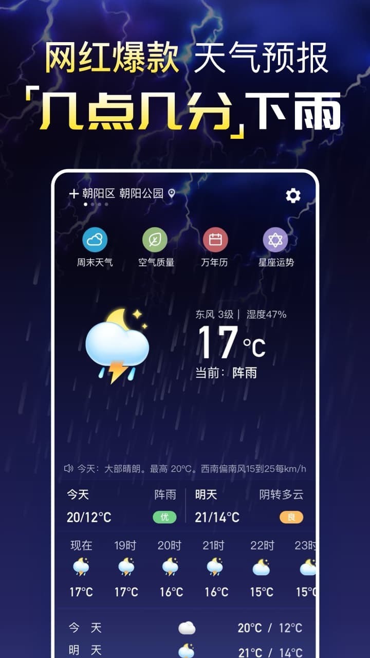 更云天气预报图1