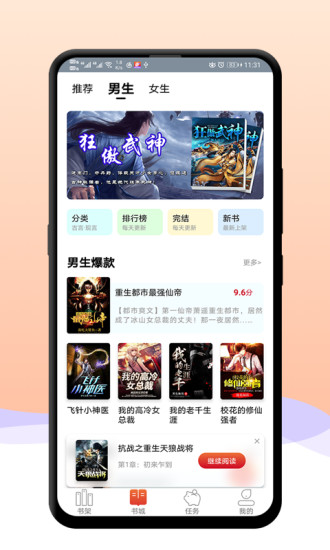 八戒追书图3