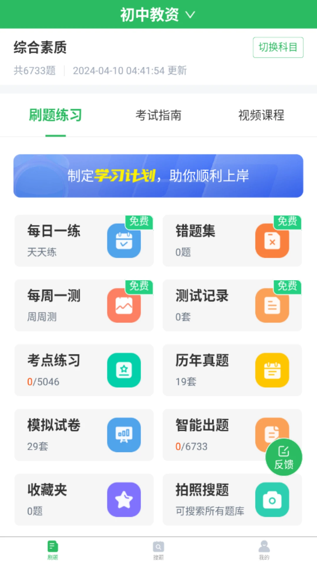 上学吧教师资格题库图1
