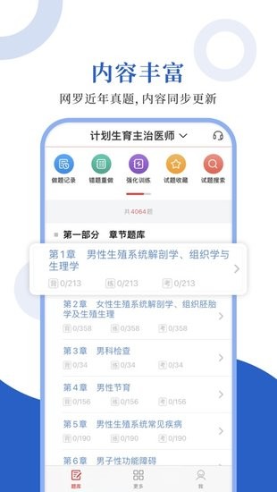 计划生育圣题库图1