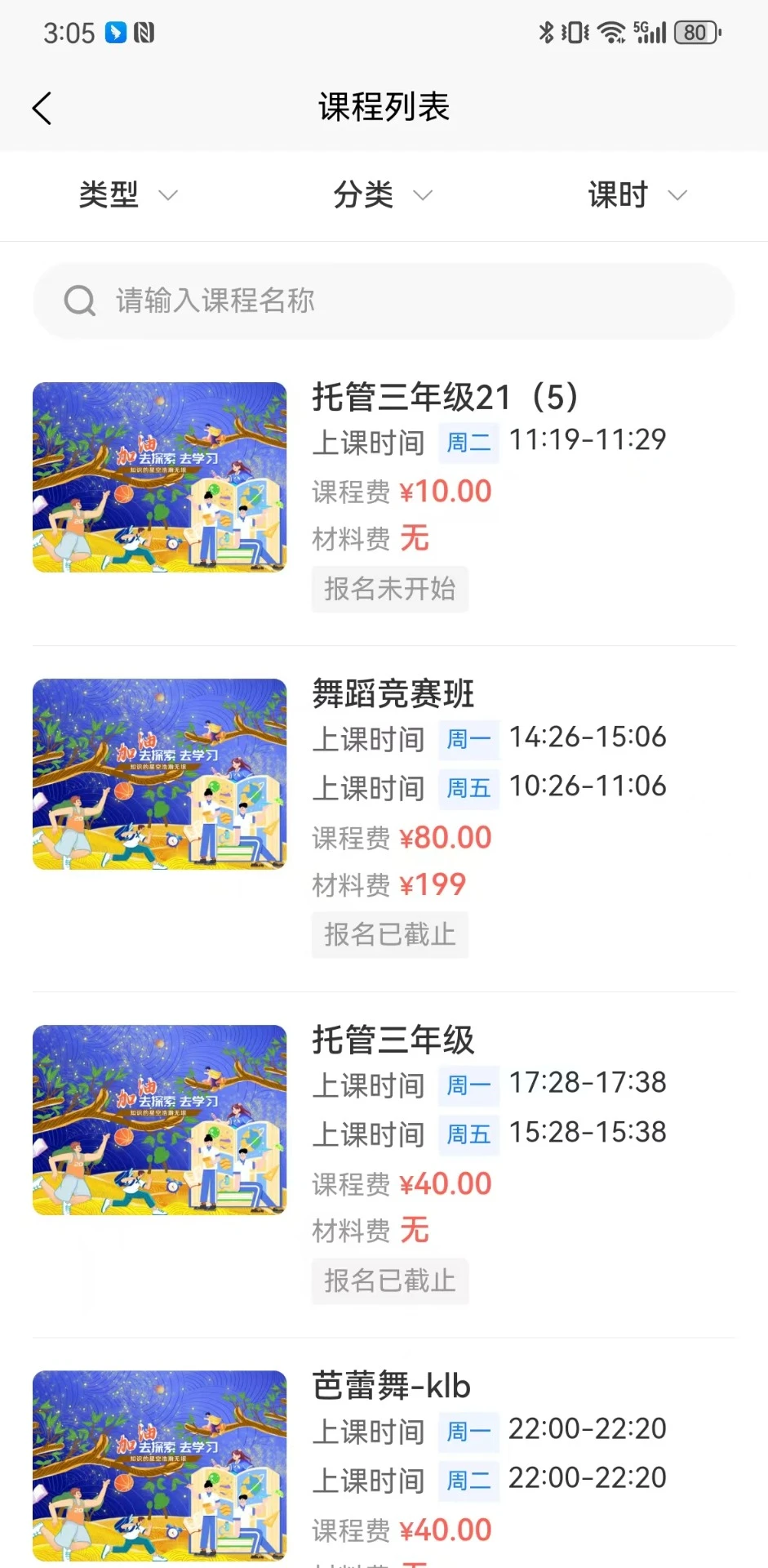 课后管理平台图2
