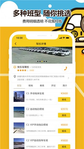 兜兜学车(学车人士专业辅助平台)app v3.0.3 安卓版 兜兜学车(学车人士专业辅助平台)app v3.0.3 安卓版