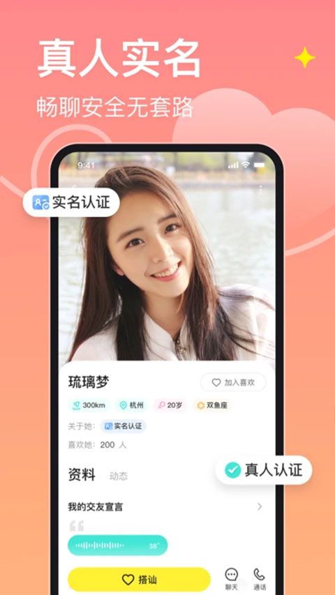 皮蛋聊天(交友约会聊天软件) v2.9.9 安卓版