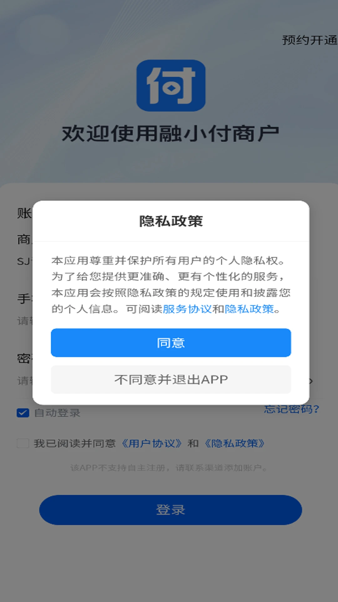 融小付商户图1