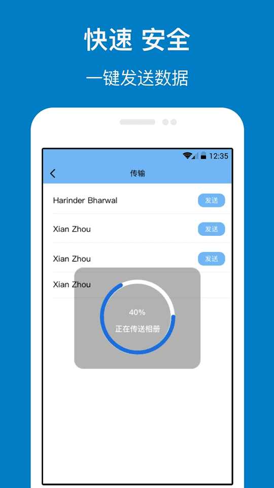 数据传输(一键换机软件) v1.6.7 安卓版图1