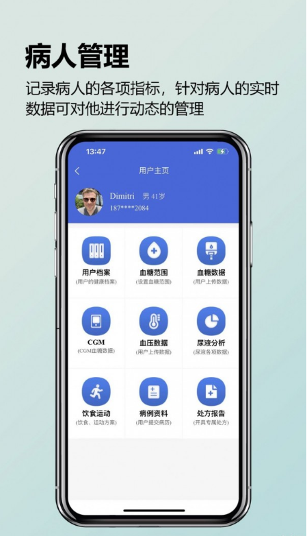 糖易康(医生端)图3