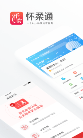 怀柔医院挂号网上预约APP图4