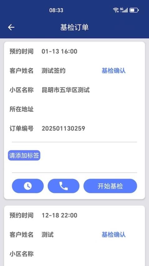 立邦刷新订单管理图1