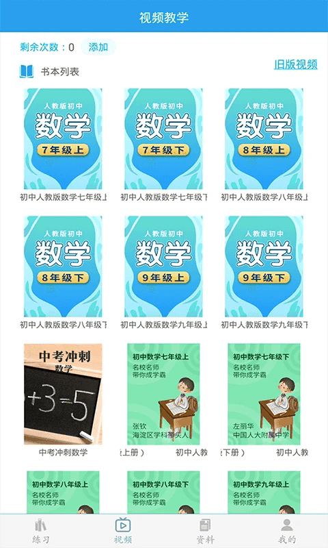 初中数学助手(初中数学课后辅导软件) v3.5.3 安卓版图2