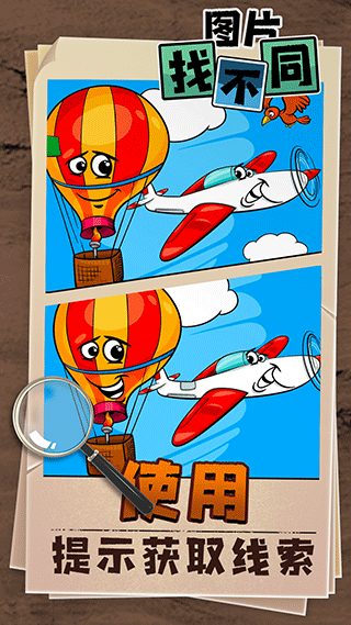 图片找不同安卓版图3
