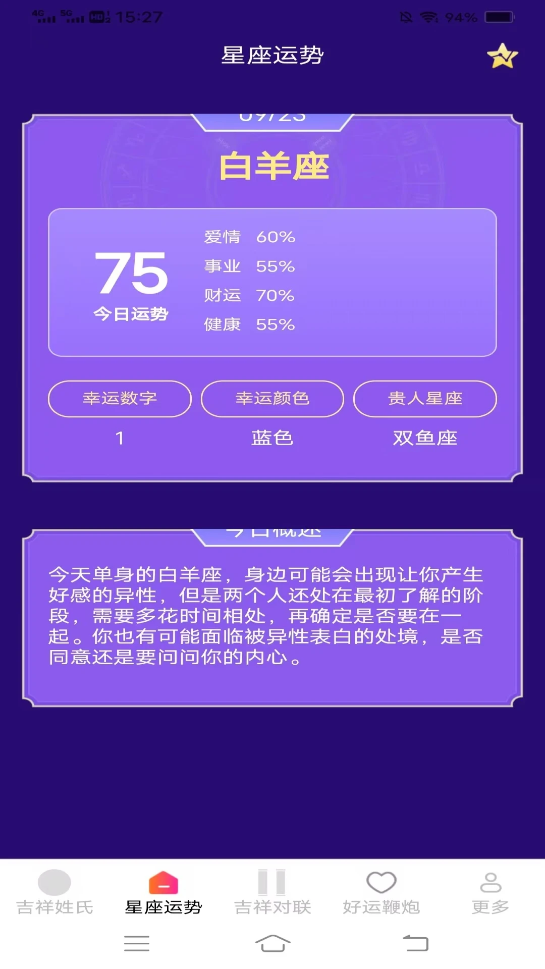 吉祥有好运图3