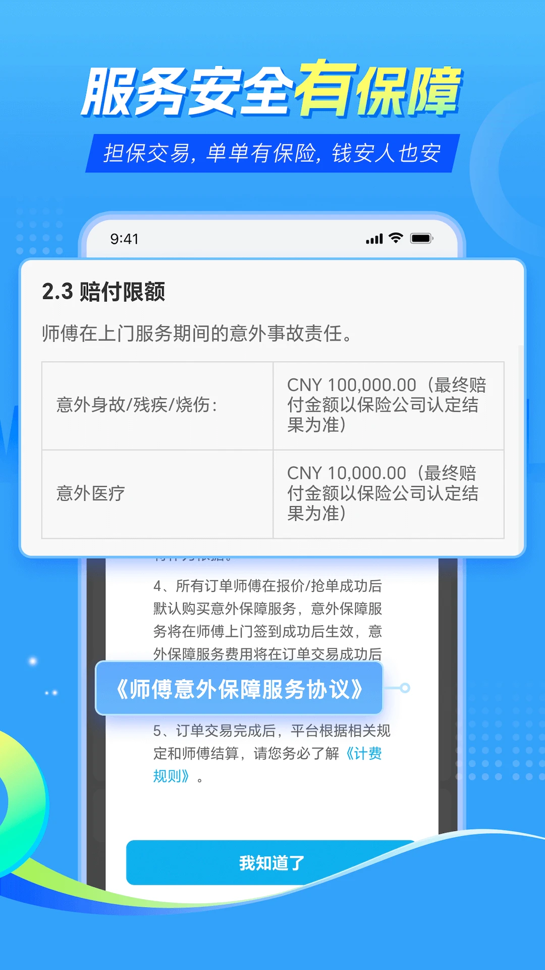 万师傅师傅版家庭服务图5