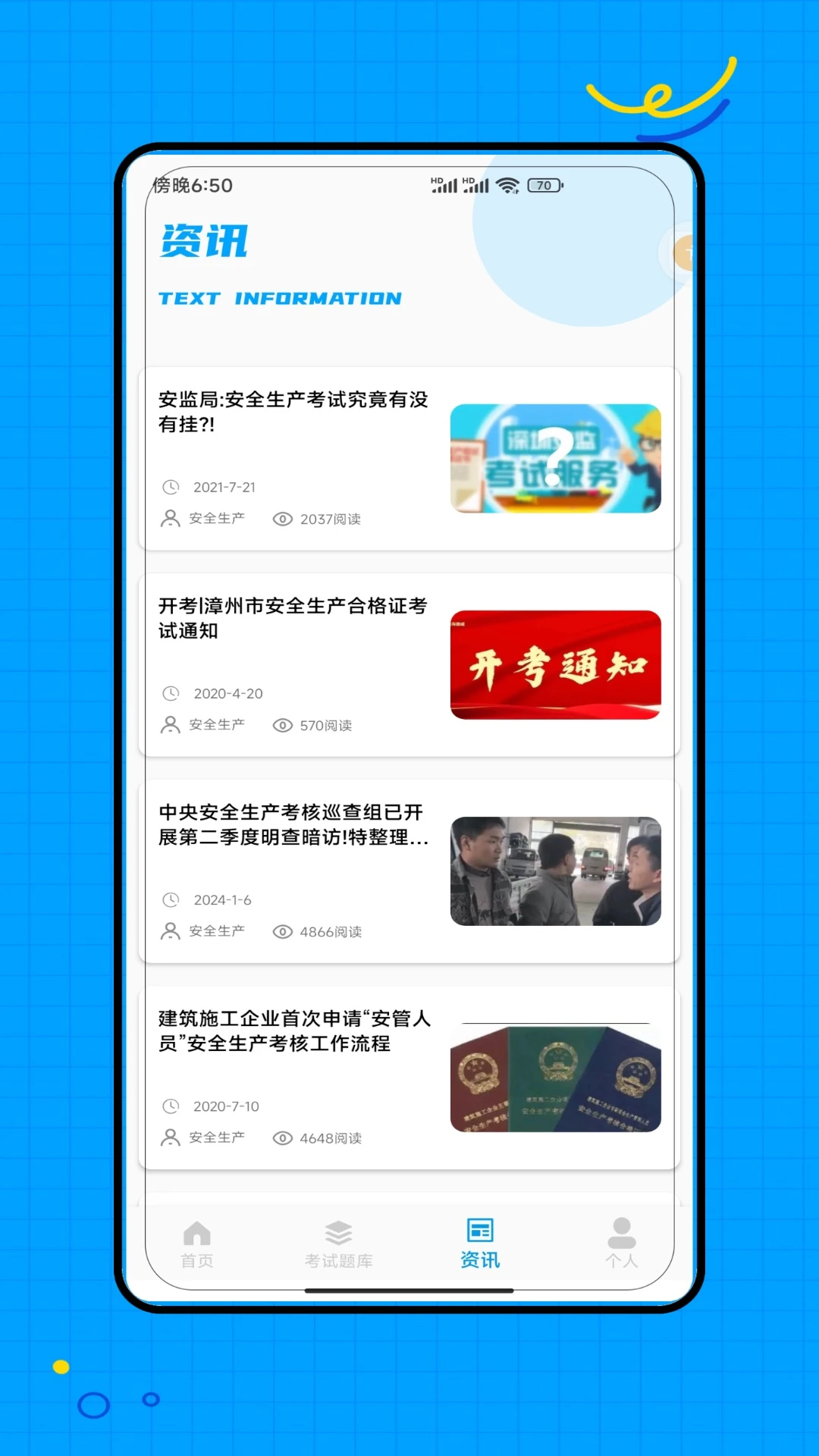 安全生产考试图3