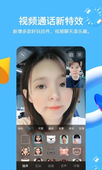 手机qq8.0.9内测版图3