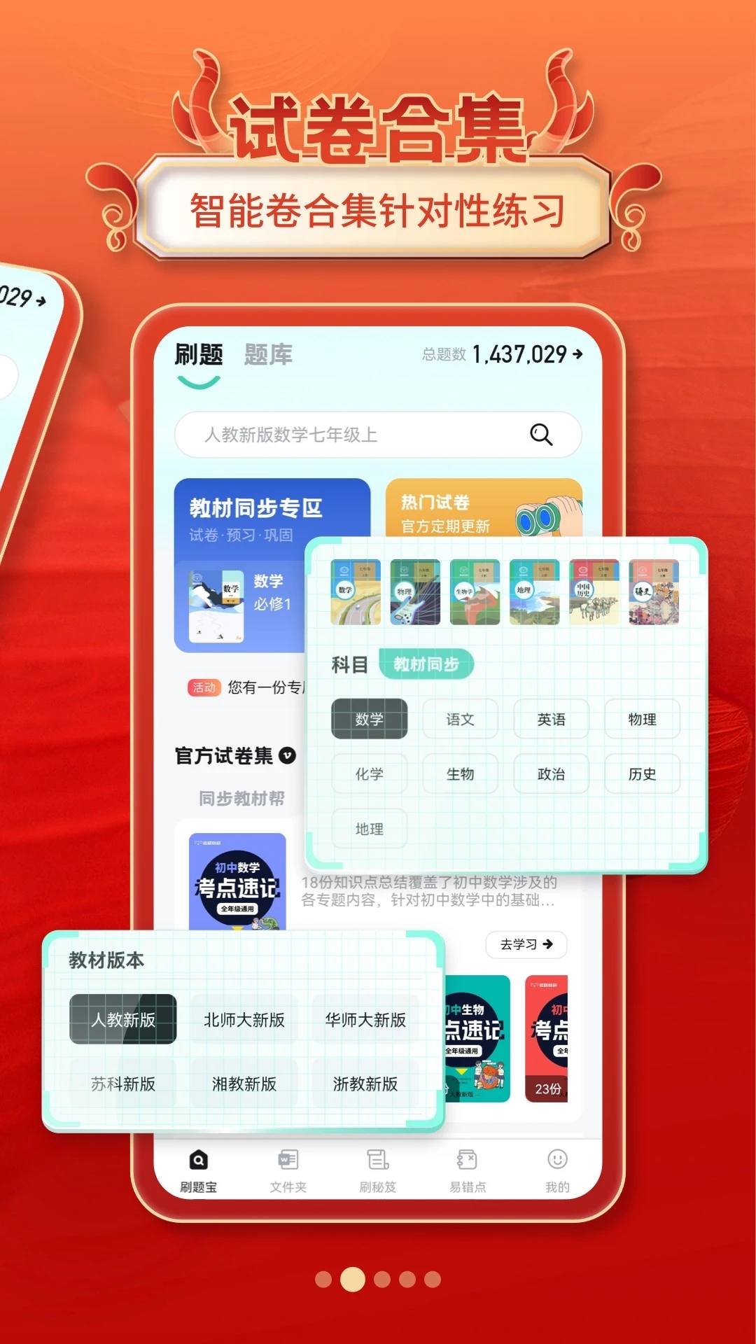 刷题宝图3