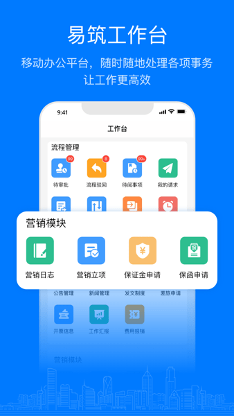 易筑运营图1