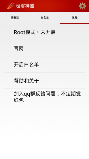 极客神器图3