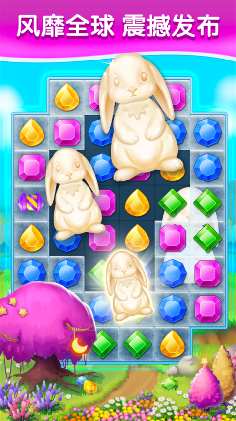 钻石消消乐官方版