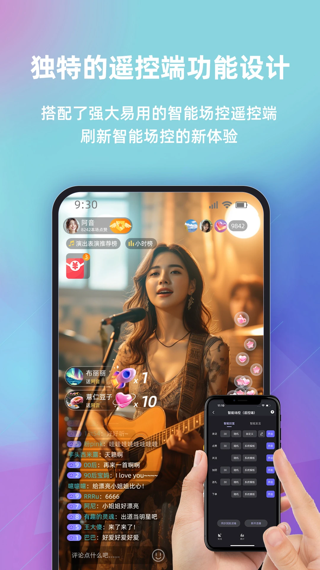快瓴场控助手图5
