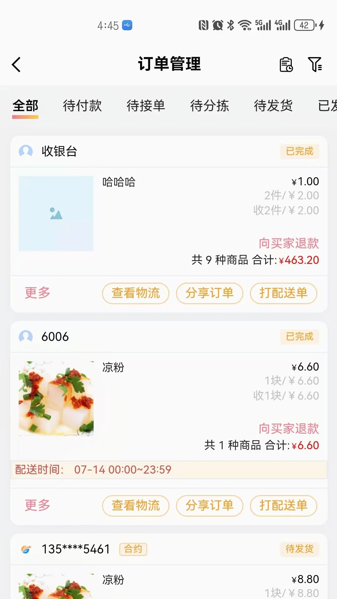 流光星际商家