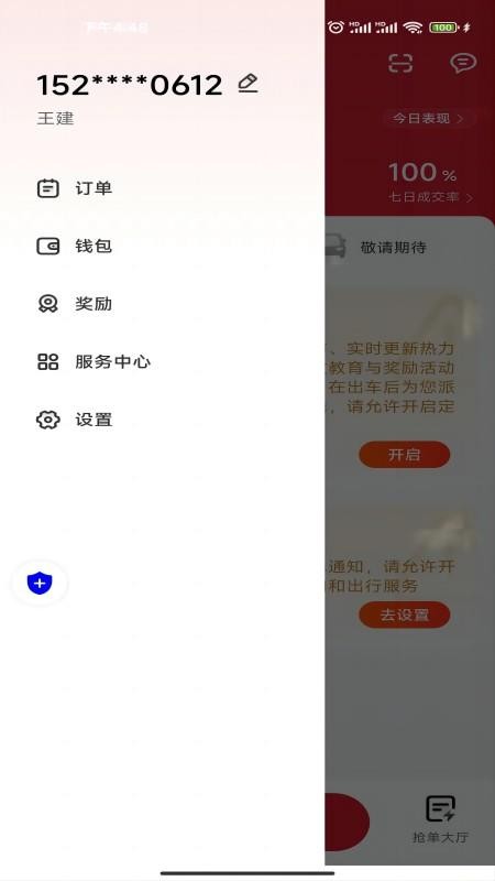易达出行优行图1