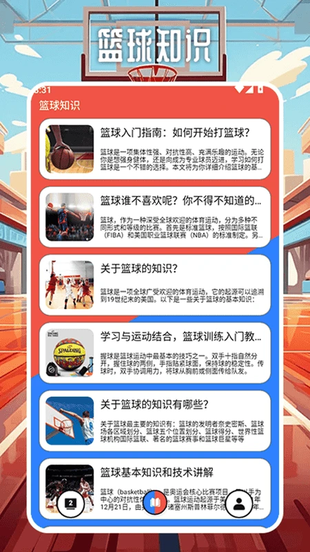 篮球计分器图2