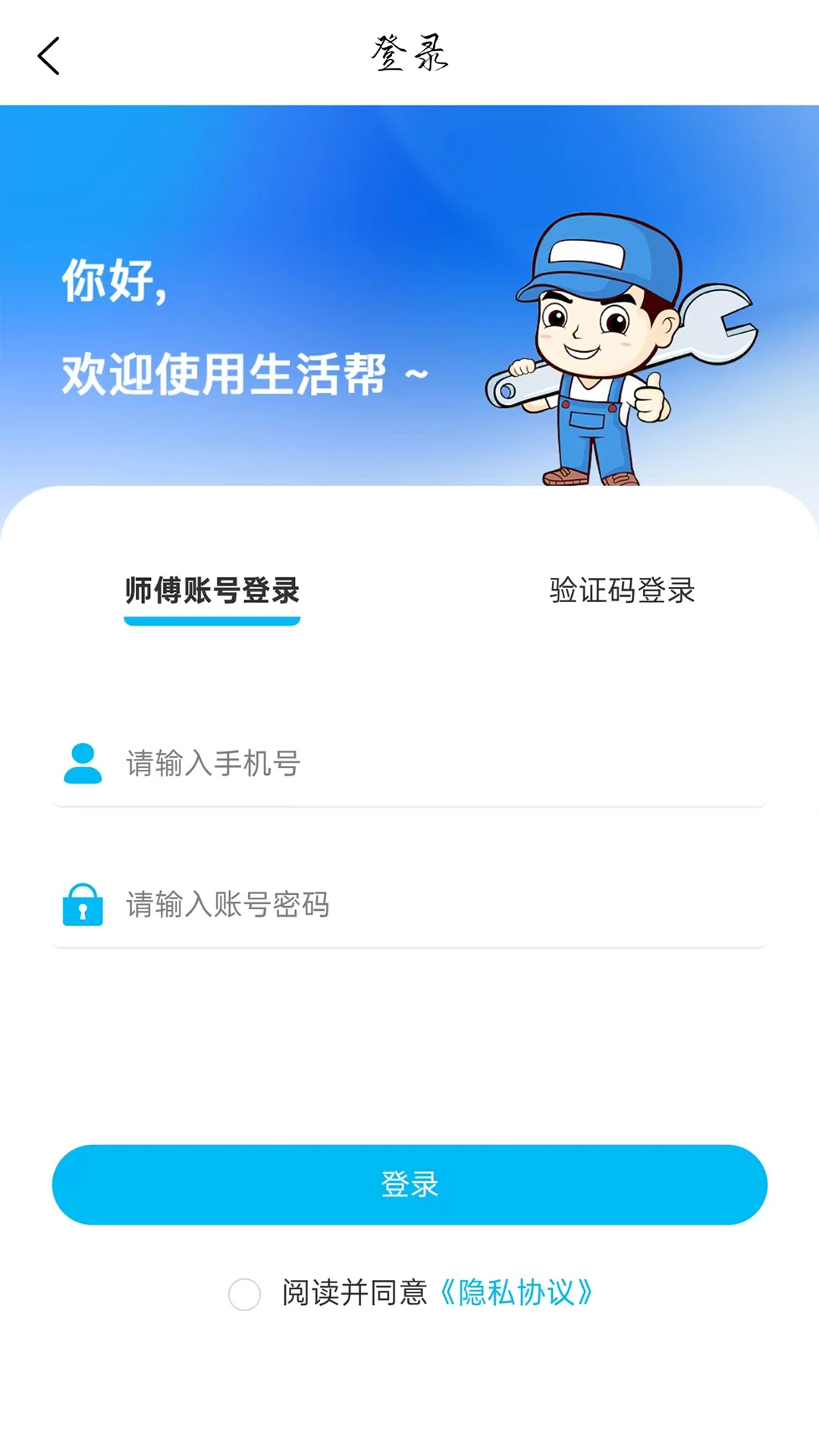速达优家师傅端图3