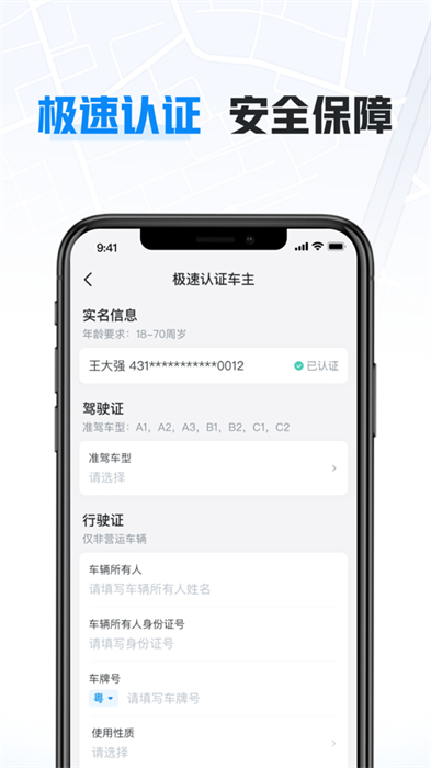 哈啰车主app最新版官方图1