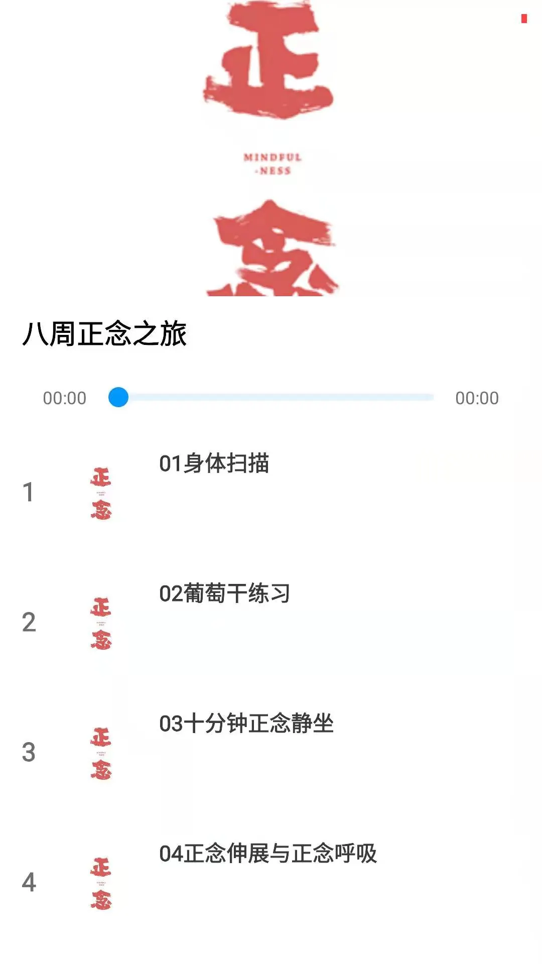 正念图2
