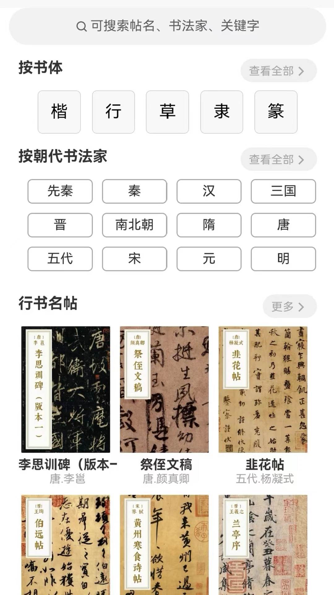 墨客书法字典图4