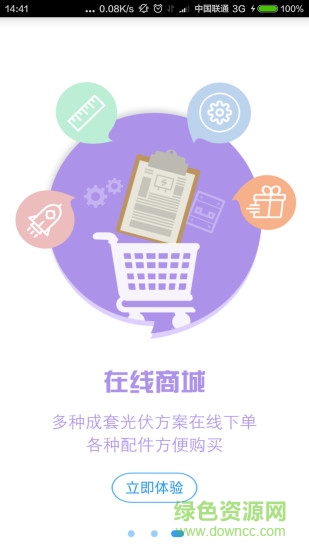 光伏管家