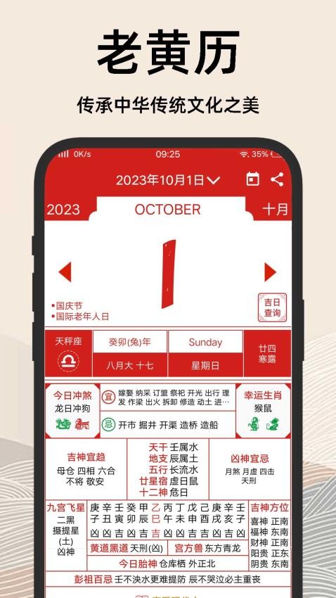 吉日老黄历