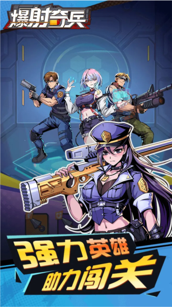 爆射奇兵无限金币体力版 安卓版v1.0.7图1