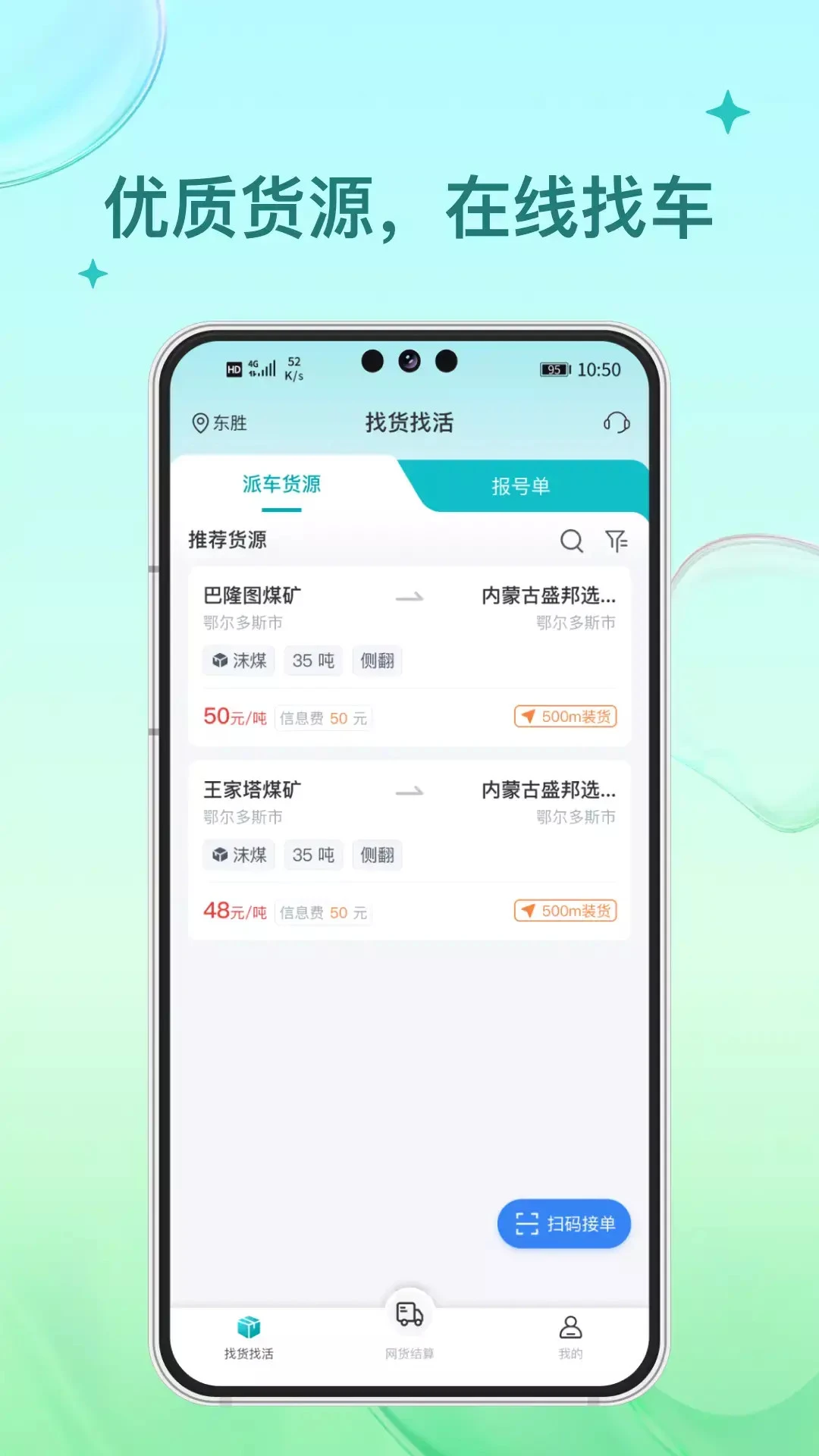 方程物流司机端图2