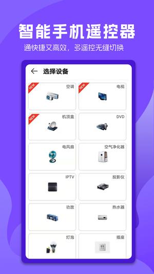万能电视遥控器图1
