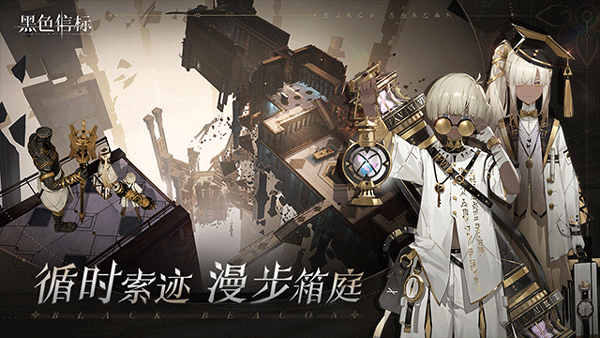 Black Beacon安装器图3