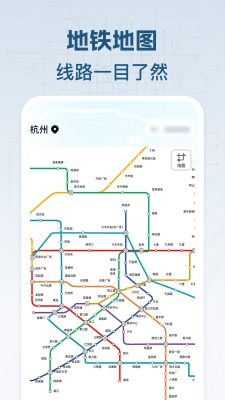 公交地铁查图4