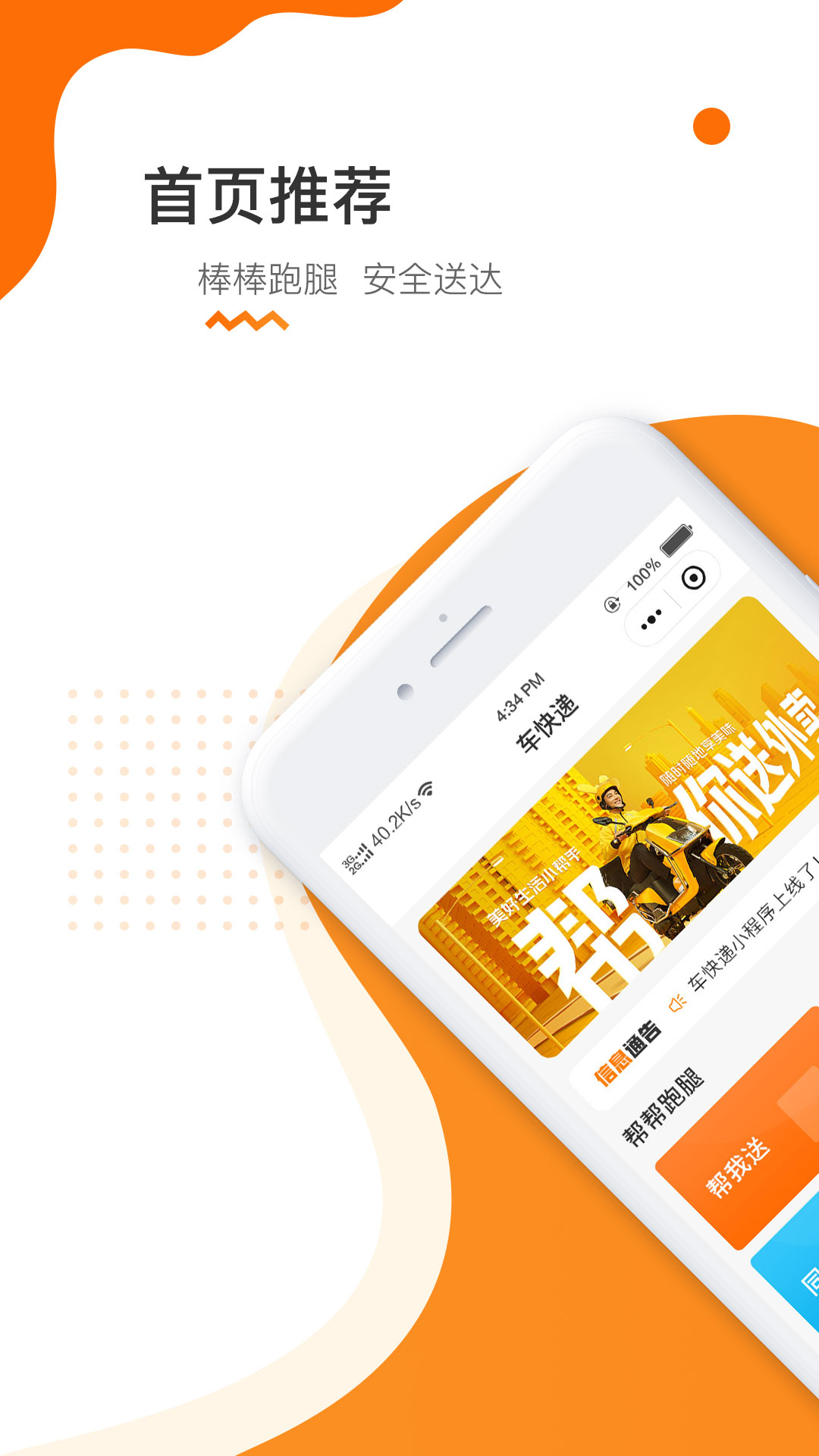 车快递司机端图1