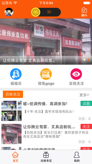 百姓关注图1
