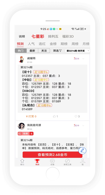 够力七星彩